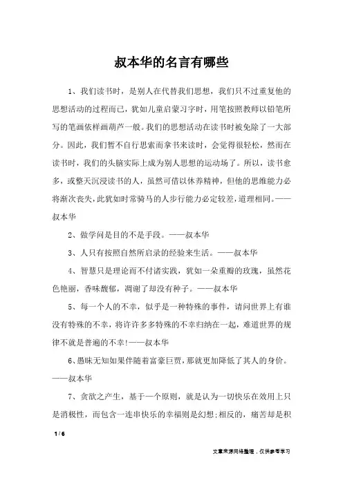 叔本华的名言有哪些_名人名言