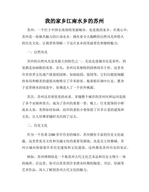 我的家乡江南水乡的苏州