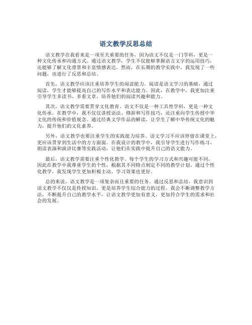 语文教学反思总结