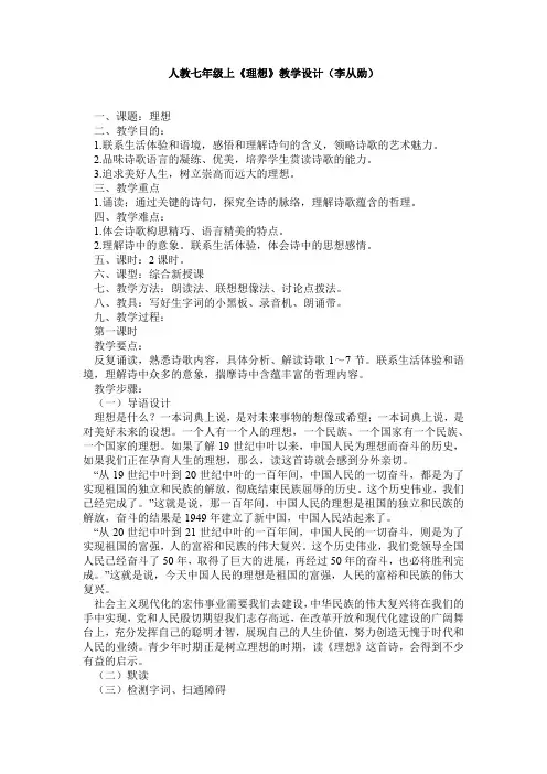 《理想》教学设计4