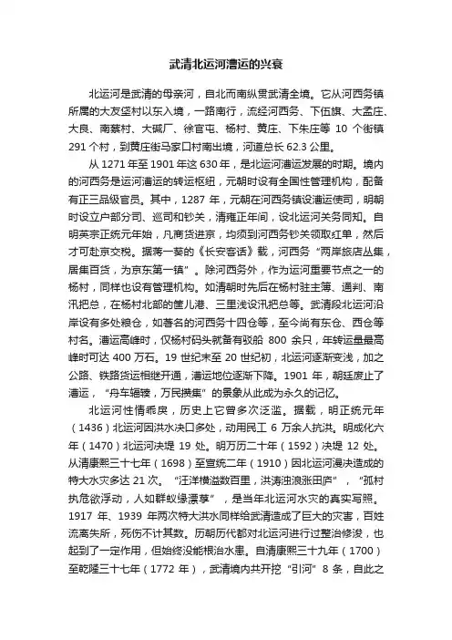 武清北运河漕运的兴衰