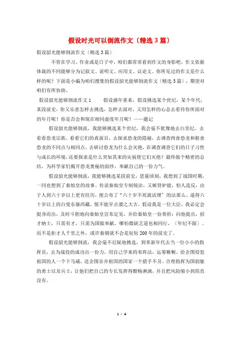 假如时光可以倒流作文(精选3篇)
