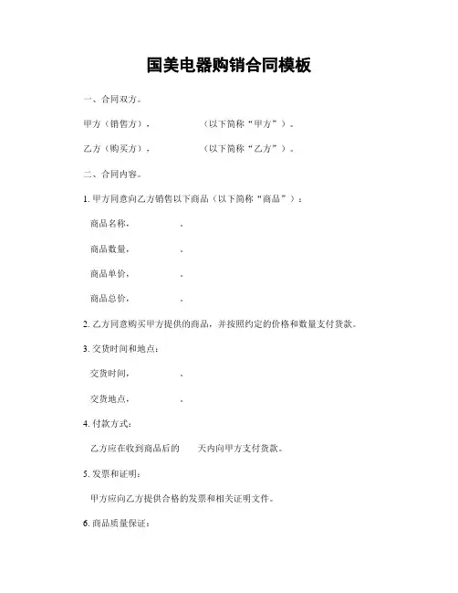 国美电器购销合同模板