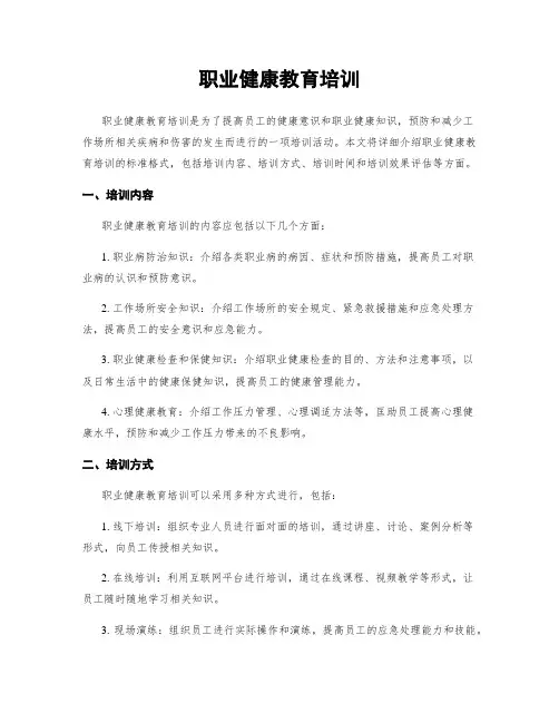 职业健康教育培训