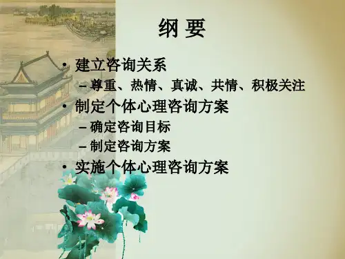 新课件心理咨询师三级咨询技能_PPT幻灯片