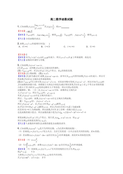 高二数学函数试题
