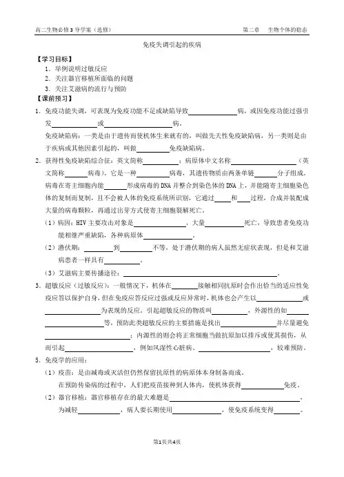 免疫失调引起的疾病(选)