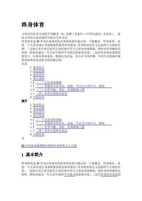终身体育