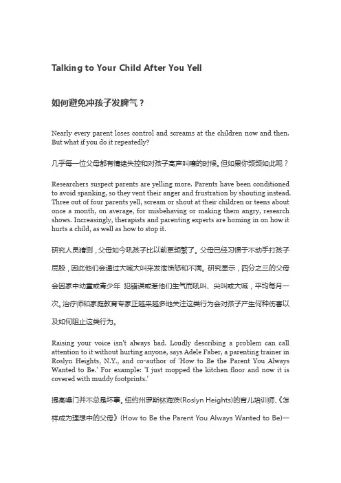 如何避免冲孩子发脾气？