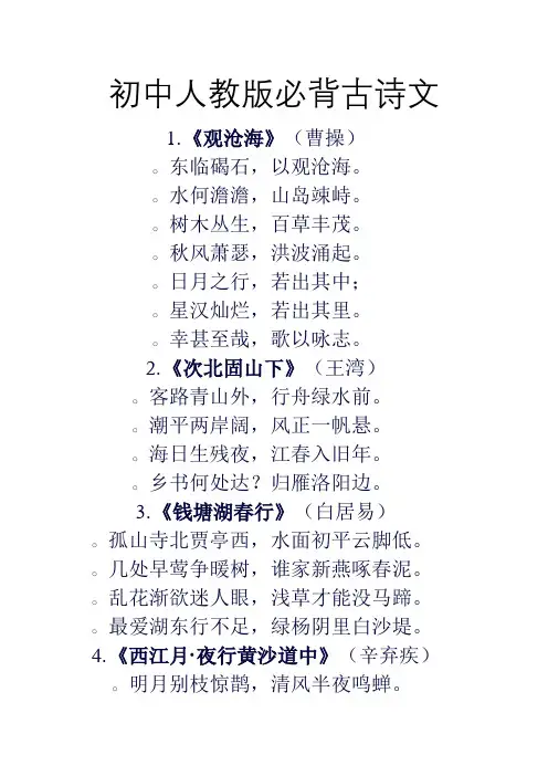 初中人教版必背古诗文