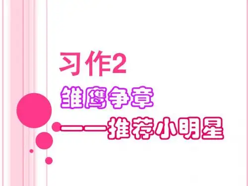 雏 鹰 争 章[1]