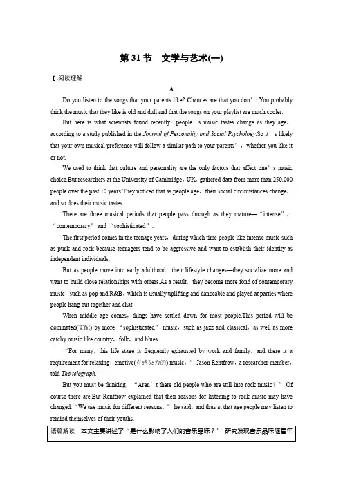 2019高考英语浙江专用精准提分二轮试题：第三部分 话题拓展阅读与写作 第31节 Word版含解析