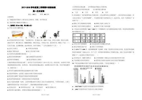 高一历史2017-2018学年度第二学期期中质量检测试题及答案