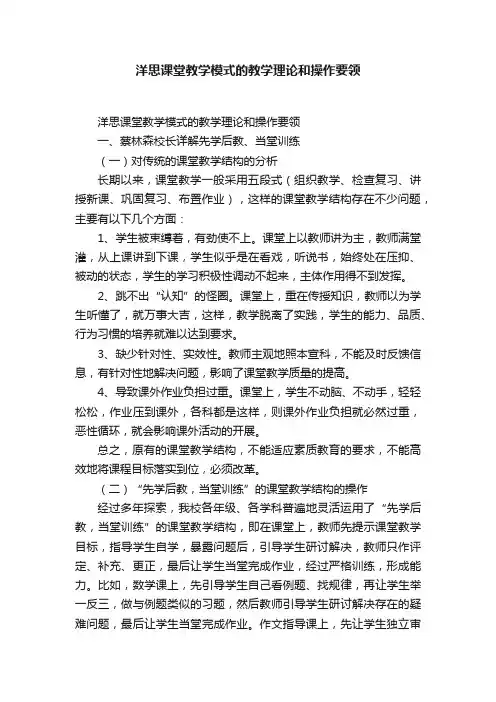 洋思课堂教学模式的教学理论和操作要领