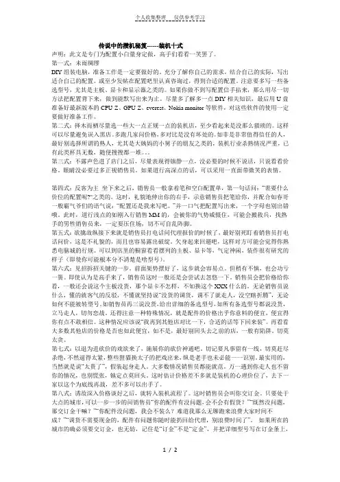 传说中的攒机秘笈