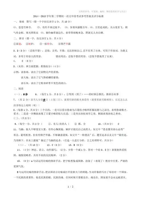 2014-2015学年第二学期初一语文3中段考试题答案