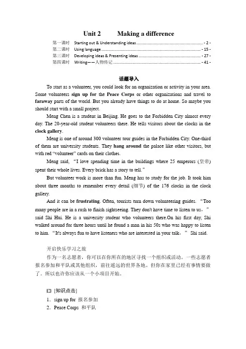 新教材外研版必修第三册Unit2 Making a difference学案 单词语法等汇总及习题