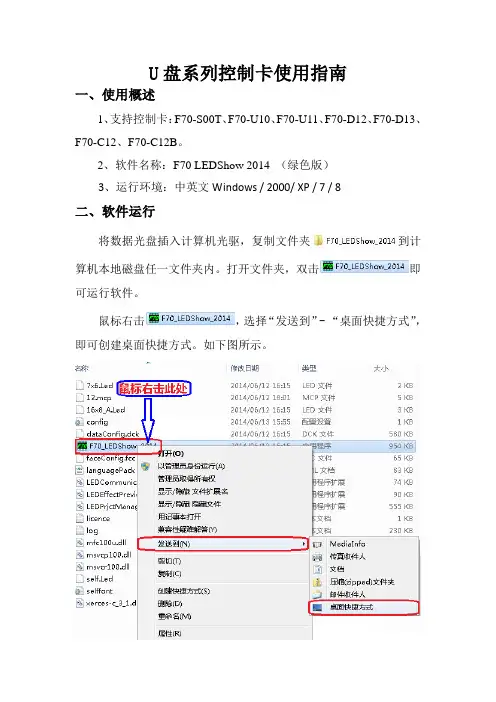 U盘控制卡使用指南