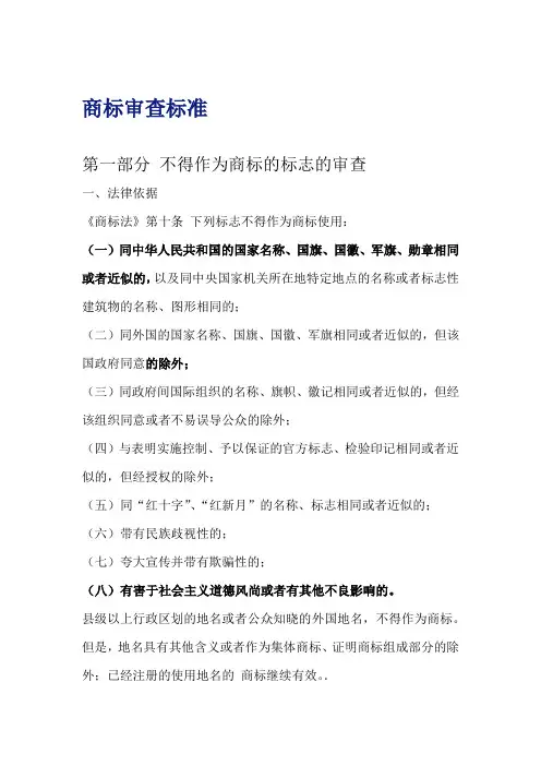 商标审查标准文档