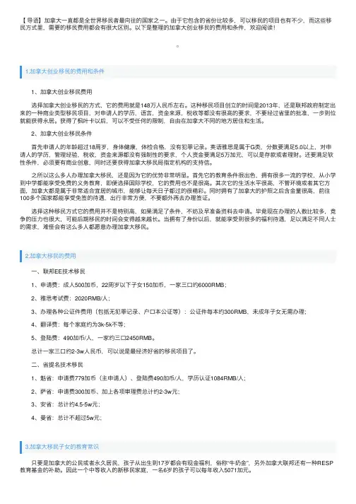 加拿大创业移民的费用和条件