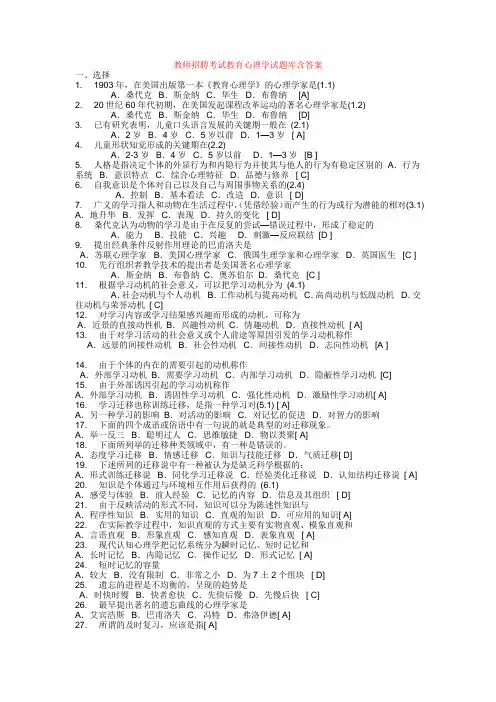 教师资格证教育心理学试题库含答案(经典单项选择题)