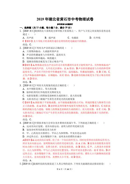 2019年湖北省黄石市中考物理真题试卷(含答案)