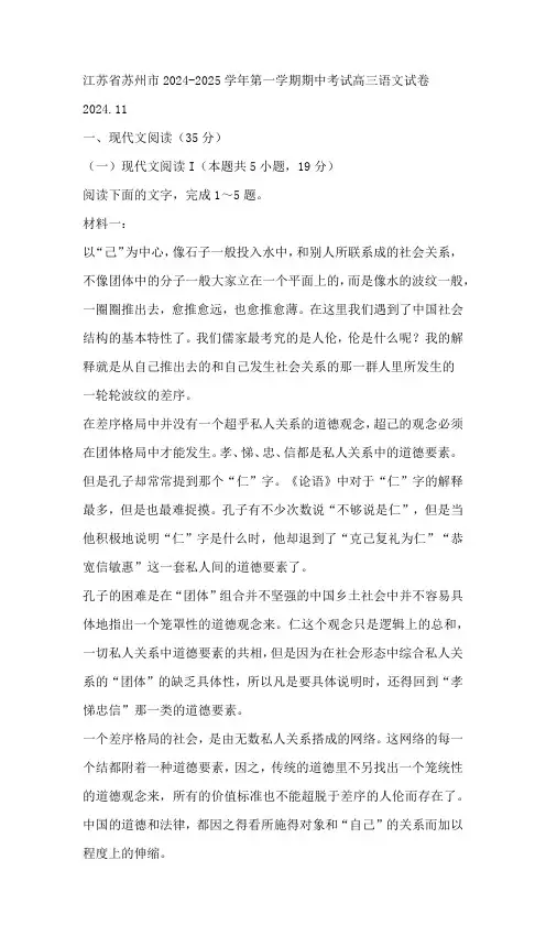 江苏省苏州市2024-2025学年高三第一学期期中考试语文试卷(含答案)