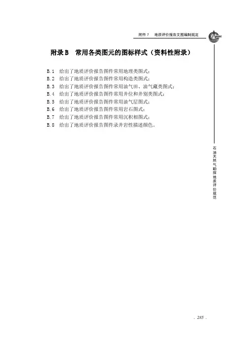 地质图图例