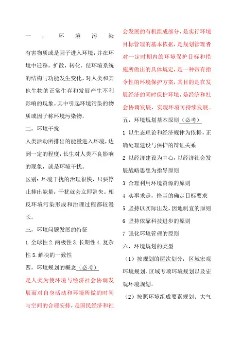 环境规划复习
