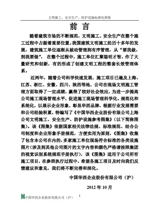 标准化工地图集(终)