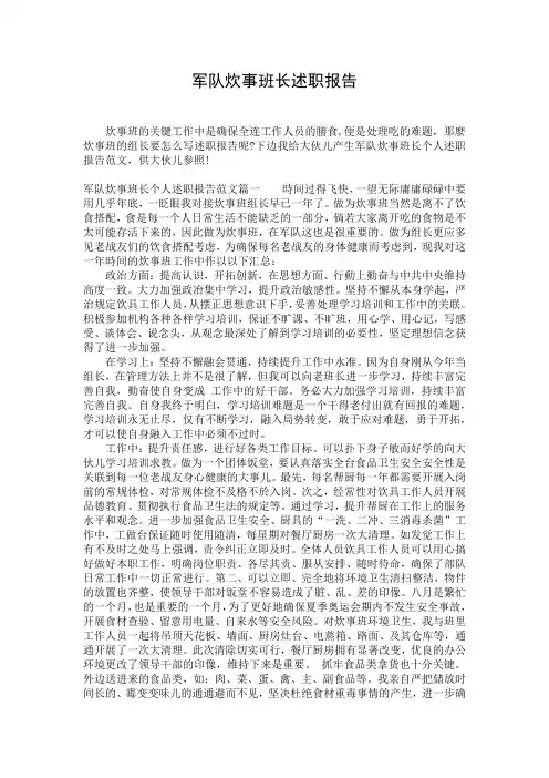 军队炊事班长述职报告