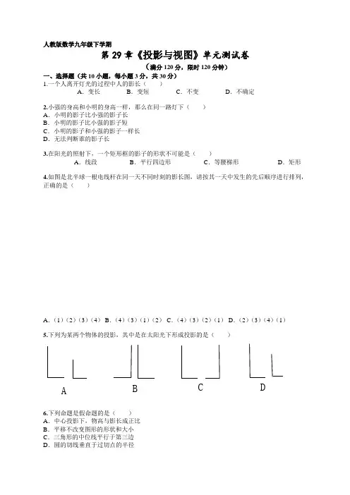 新人教版九年级数学下册第29章《投影与视图》单元检测及答案