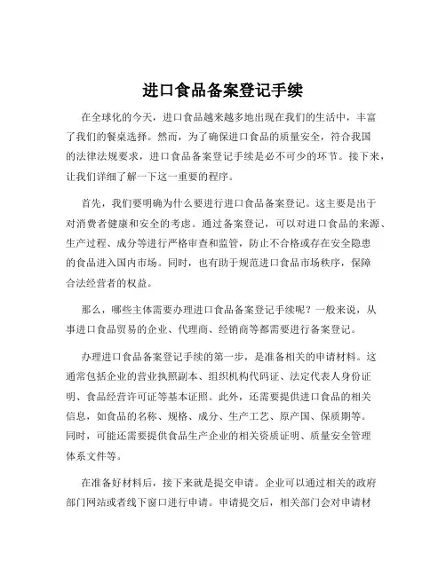 进口食品备案登记手续