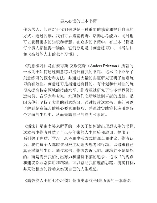 男人必读的三本书籍