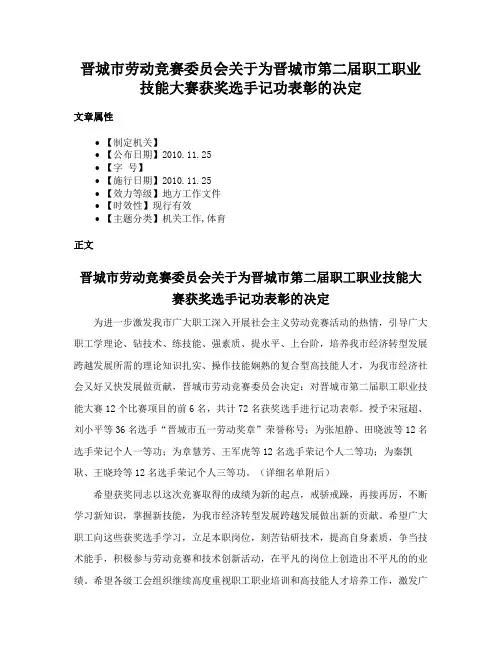 晋城市劳动竞赛委员会关于为晋城市第二届职工职业技能大赛获奖选手记功表彰的决定