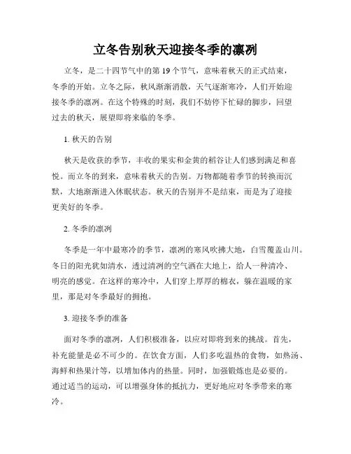 立冬告别秋天迎接冬季的凛冽