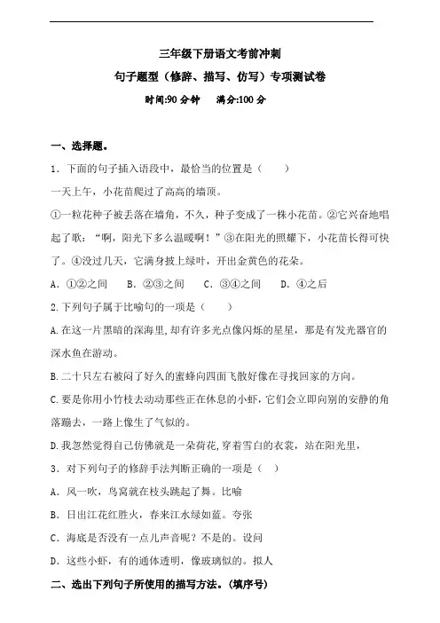 部编版语文三年级下册  句子(修辞、、描写、仿写)专项测试卷(含答案)