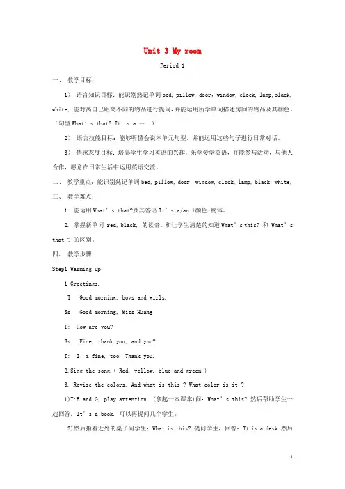 三年级英语下册Unit3《Myroom》教学设计广东版开心〔精品篇〕