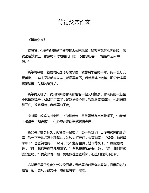 等待父亲作文