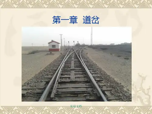 道岔基本知识