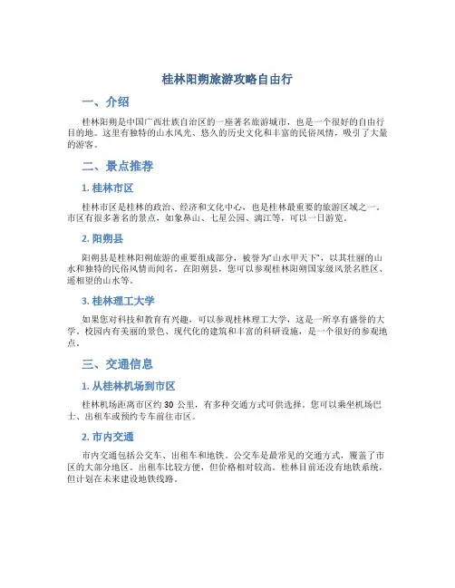桂林阳朔旅游攻略自由行