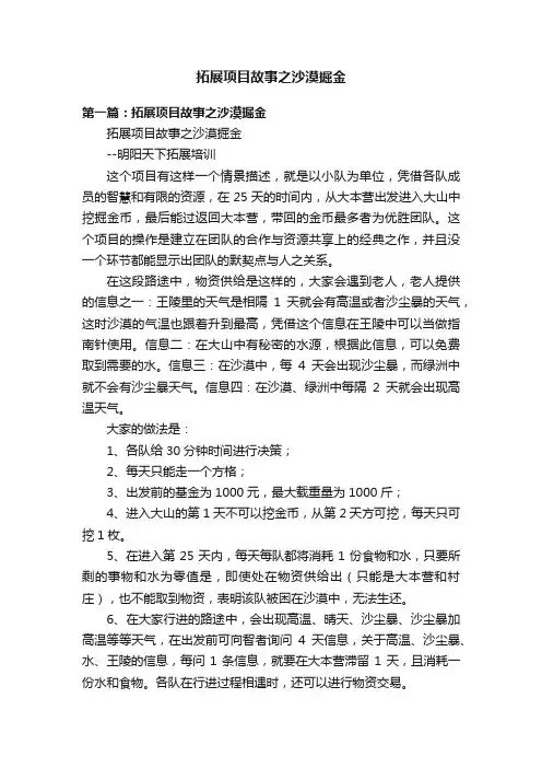 拓展项目故事之沙漠掘金