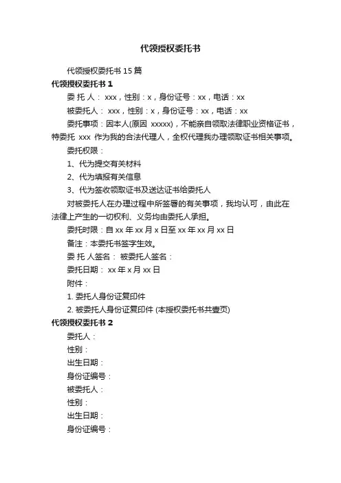 代领授权委托书