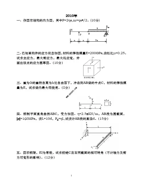 西北工业大学材料力学历年期末考试试题