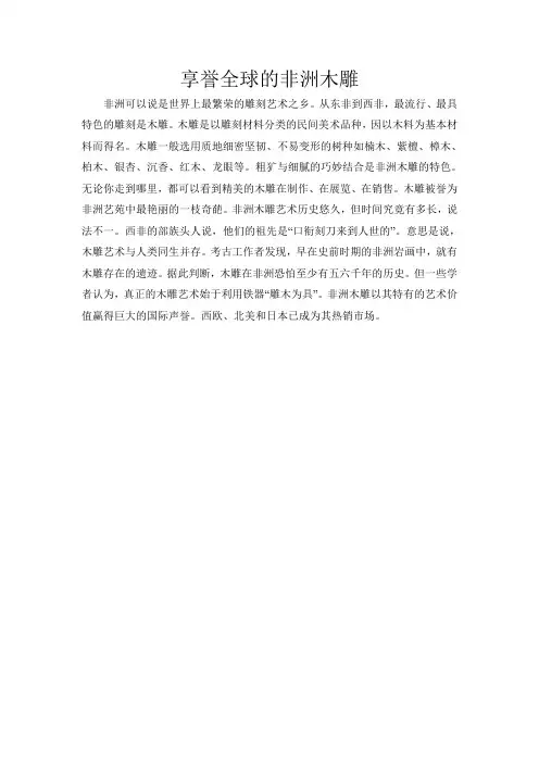 享誉全球的非洲木雕