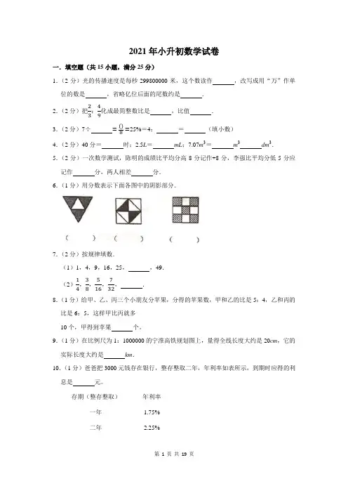 2021届小升初数学试卷及答案解析