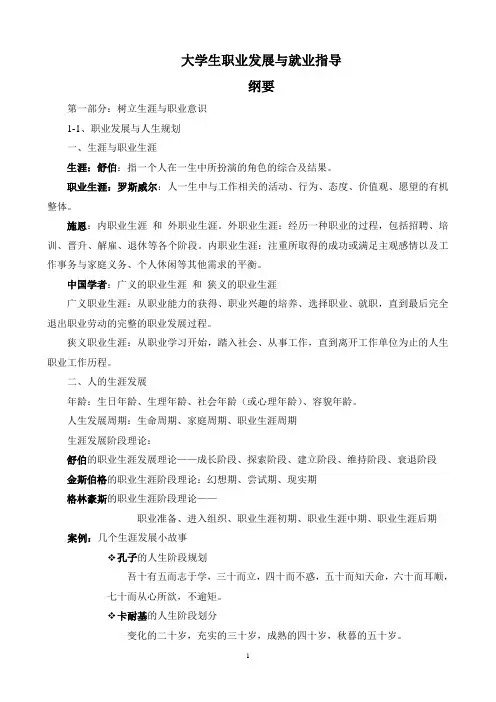 《职业发展与就业指导》教学大纲