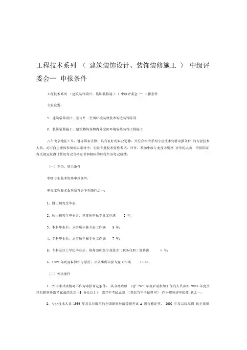 工程技术系列(建筑装饰设计、装饰装修施工)中级职称评审流程