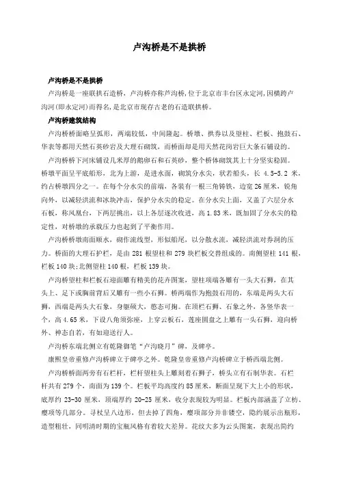 卢沟桥是不是拱桥