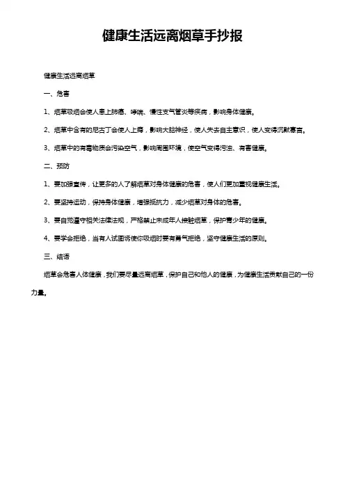 健康生活远离烟草手抄报